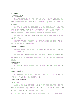 施工组织管理课程设计.docx