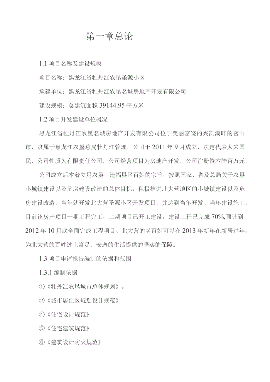 某房地产公司开发建设某小区项目可行性报告22545.docx_第3页