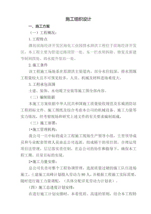 施工组织设计(寿光建筑).docx