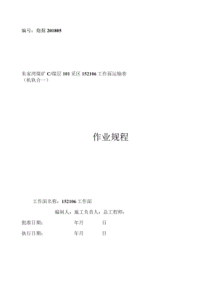 152106工作面运输巷掘进作业规程（炮掘）.docx