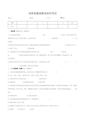 (新)XX企业双体系建设推动培训考试试卷试题.docx