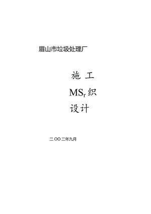 施工组织设计(正稿).docx