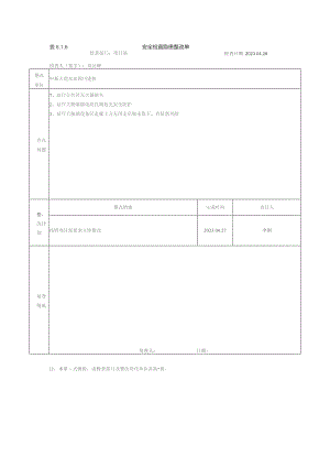 中新大道东站安全日检查-2023.4.26.docx