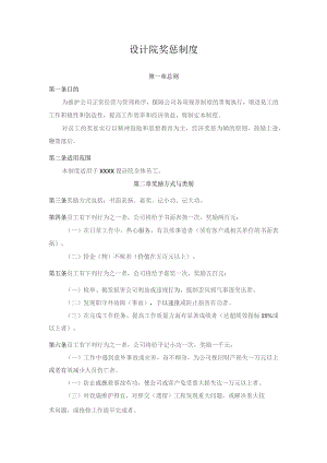 设计院奖惩制度.docx