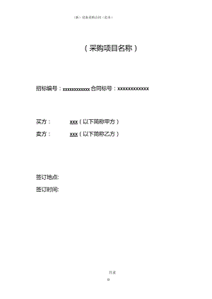 (新)设备采购合同(范本).docx