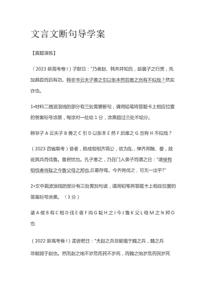 文言文断句 导学案.docx