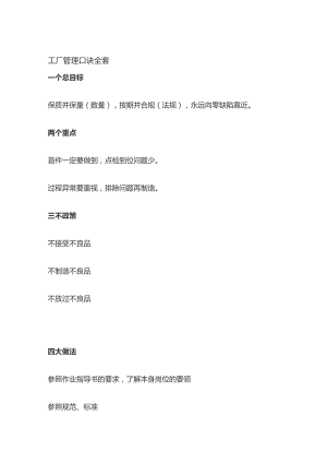 工厂管理口诀全套.docx