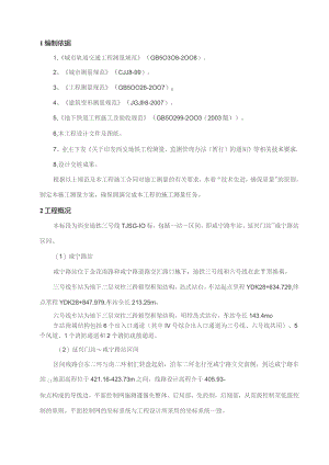 西安地铁3号线10标施工测量方案4.15.docx