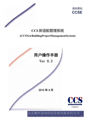 新造船管理系统操作手册.docx