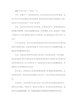 考试反思日记.docx