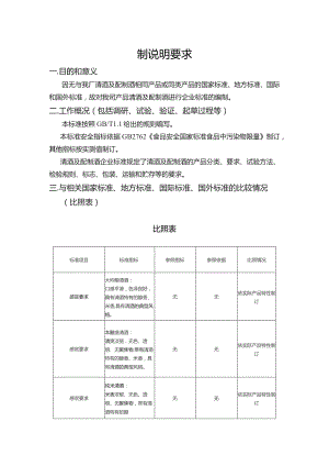制说明要求.docx