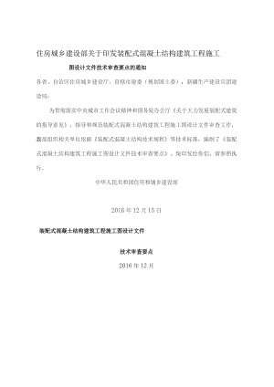 装配式建筑设计审查要点.docx
