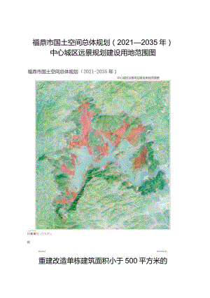 福鼎市国土空间总体规划2021—2035年.docx