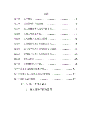 时尚新天地施工组织设计.docx