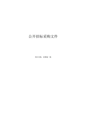 医院显微镜一批项目招标文件.docx
