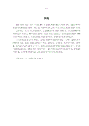 星巴克品牌策略.docx