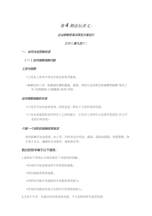 曹大友博士：薪酬变革决策及方案设计.docx
