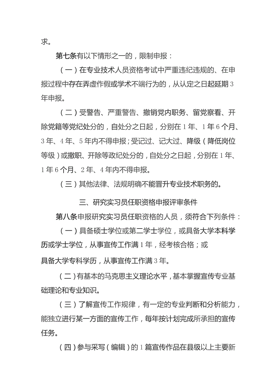 非新闻单位宣传工作专业技术职务任职资格申报评审条件(试行.docx_第3页