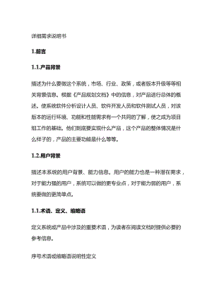 详细需求说明书全套.docx
