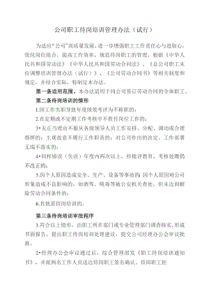 职工待岗管理办法.docx