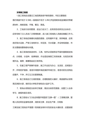 文明施工制度.docx