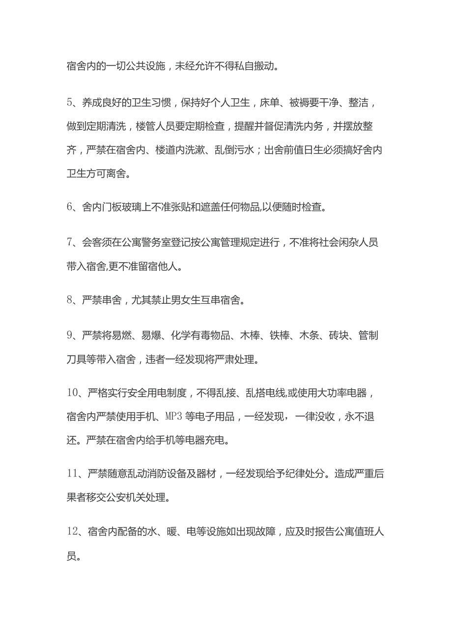 某中学住宿生管理规定附表格.docx_第2页
