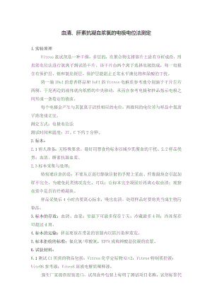 血清、肝素抗凝血浆氯的电极电位法测定.docx