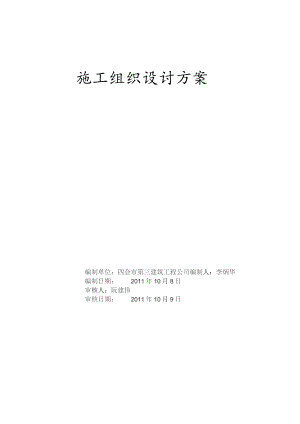 施工组织设计方案(XXXX).docx
