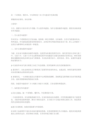 做一个讲规矩、懂作风、守纪律的好干部--作风建设年党课讲稿.docx