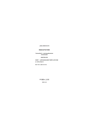 DBJ04-T328-2016 钢板桩支护技术规程.docx
