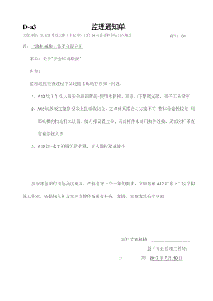 金桥安全155.docx