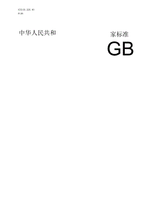 GB-港口石油化工库区作业安全规程.docx