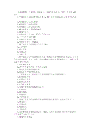 施工管理真题3.docx