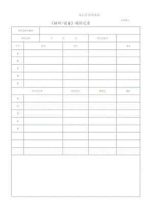 项目任务管理表.docx