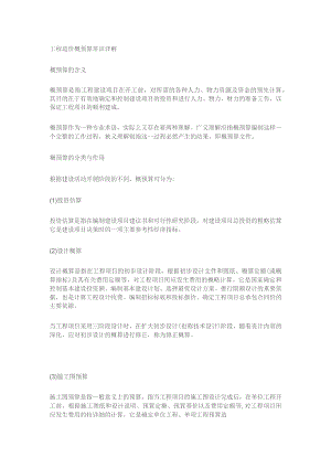 工程造价概预算常识详解.docx