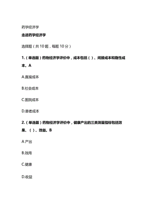 药学经济学考试题库含答案全套.docx
