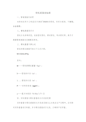 管托重量表标准.docx