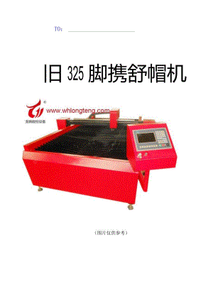 数控等离子切割机 武汉龙腾数控科技发展有限公司LT-1325GT台式工业.docx