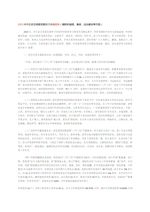 2023年市生态文明委党委班子述廉报告(履职和道德、廉政、法治建设等方面).docx