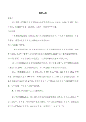 循环水池.docx