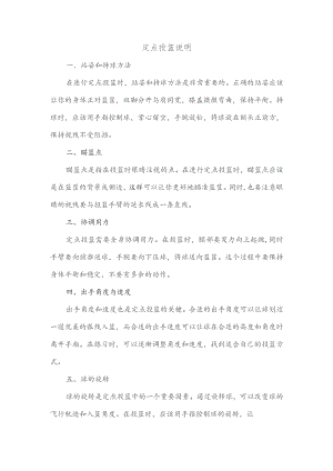 定点投篮说明.docx