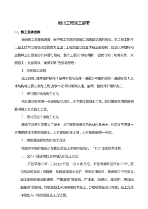 暗挖工程施工部署.docx