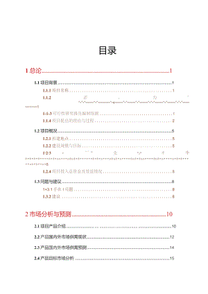 无公害蔬菜生产基地建设项目可行性报告.docx