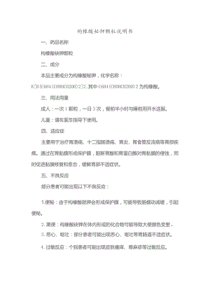 构橡酸铋钾颗粒说明书.docx