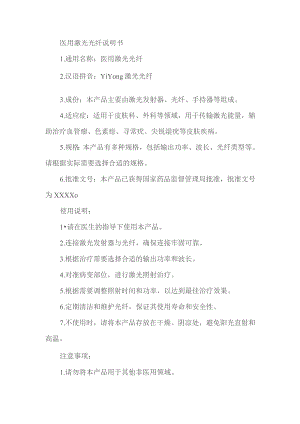 医用激光光纤说明书.docx