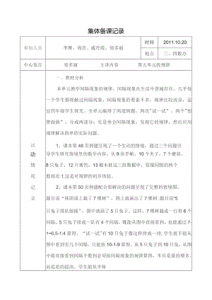 集体备课记录.docx