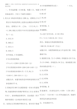 中级经济师建筑经济历年真题.docx