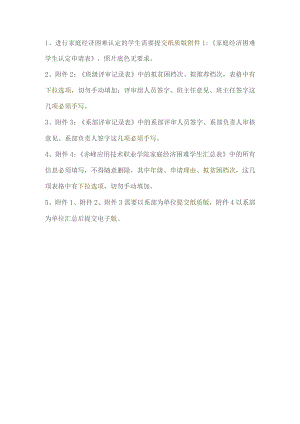 进行家庭经济困难认定的学生需要提交纸质版《家庭经济困难学生认定申请表》照片底色无要求.docx