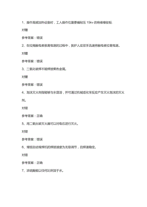 熔化焊接与热切割模拟考试试卷第378份含解析.docx