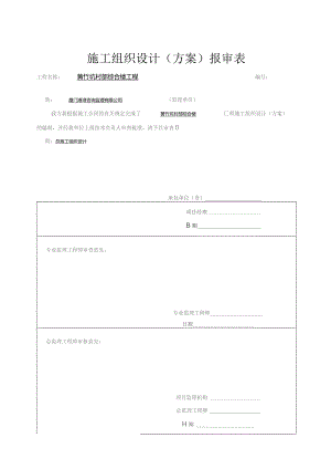 施工组织设计(竹架、上料平台).docx